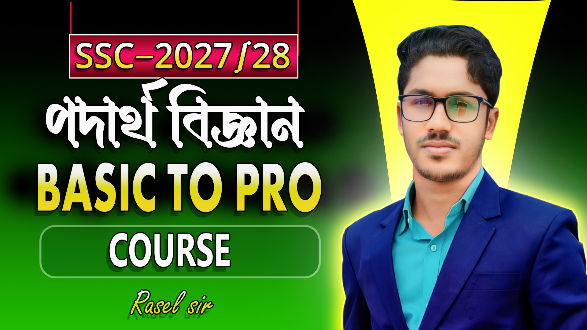 SSC Physics Basic to pro course (science)