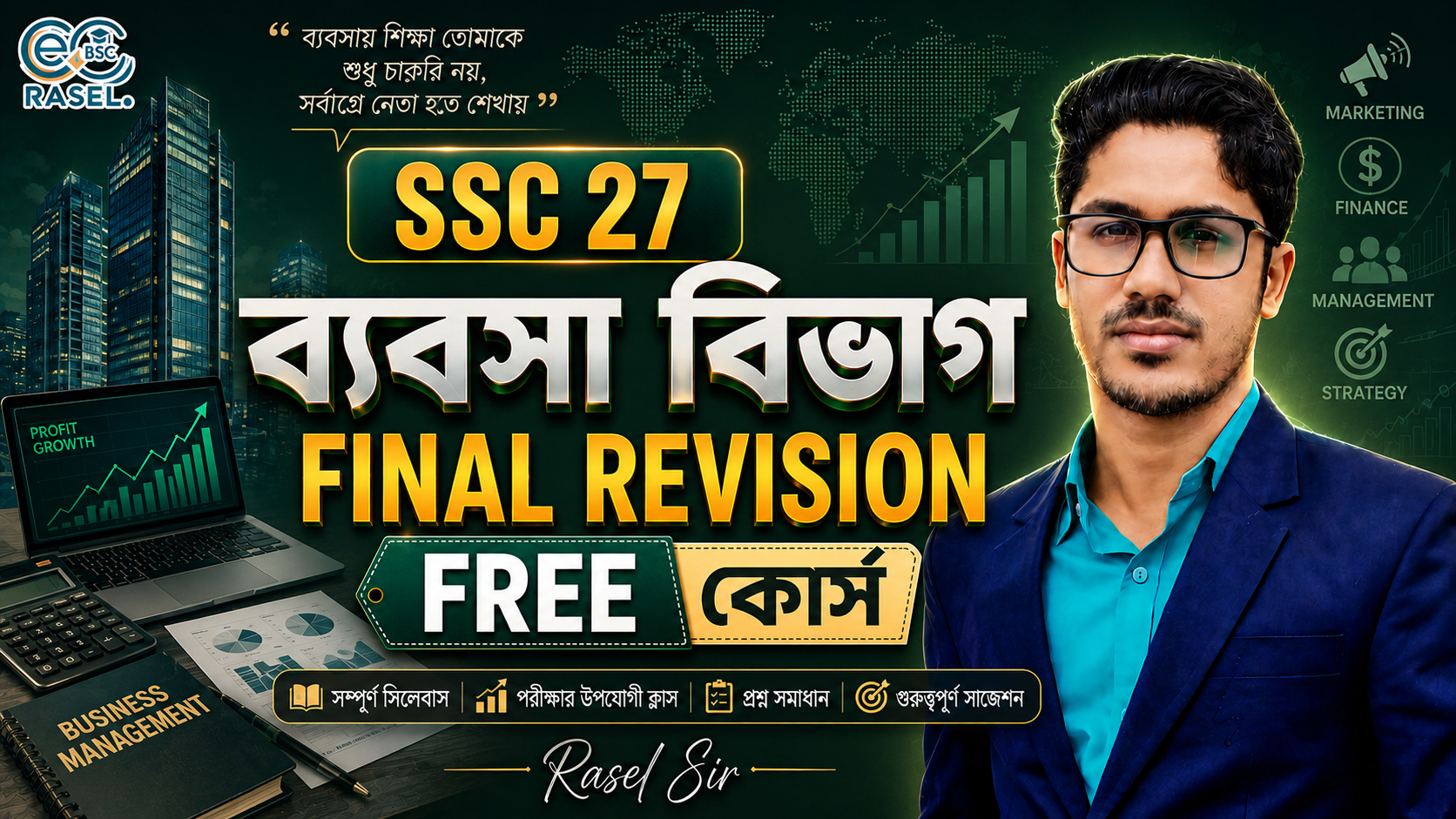 ব্যবসা বিভাগের সকল বিষয়ের ফ্রি কোর্স ssc 2027/28