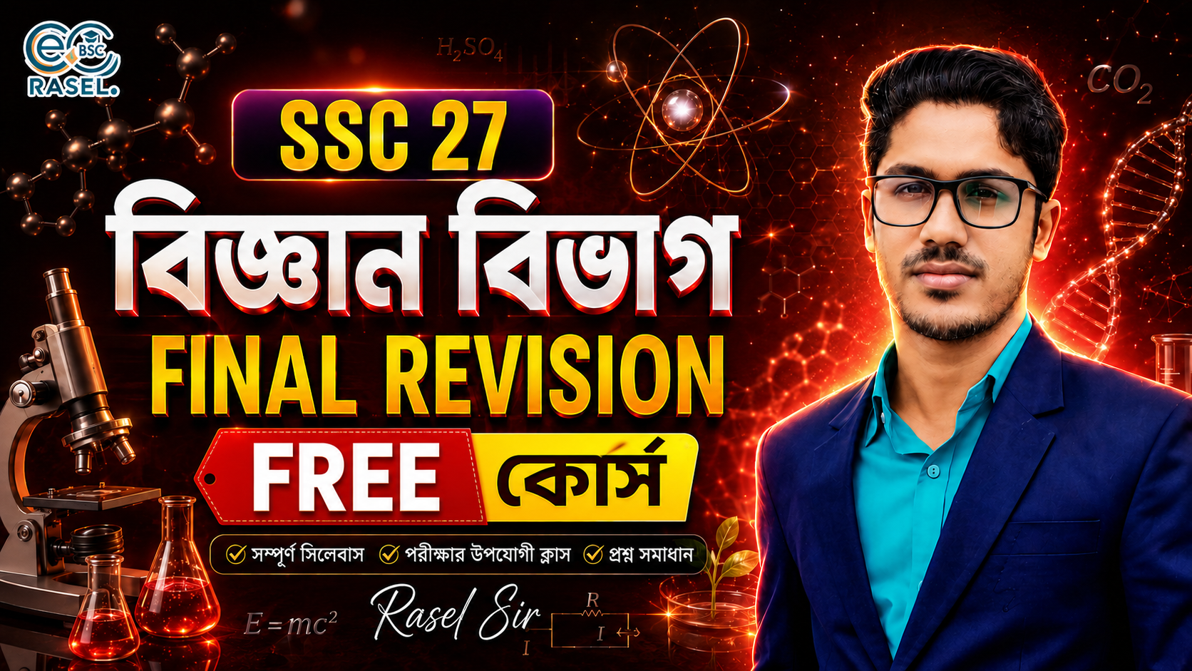 বিজ্ঞান বিভাগের সকল বিষয়ের ফ্রি কোর্স ssc 2027/28